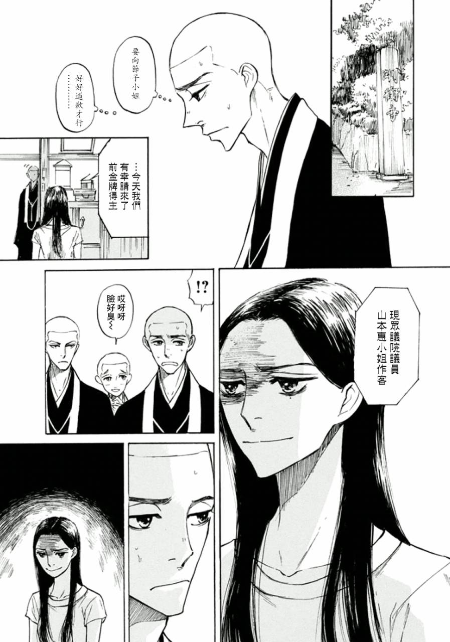 恋慕佛心韩漫全集-第13话无删减无遮挡章节图片 