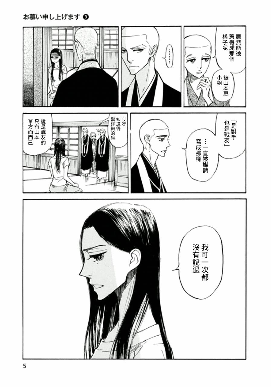 恋慕佛心韩漫全集-第13话无删减无遮挡章节图片 