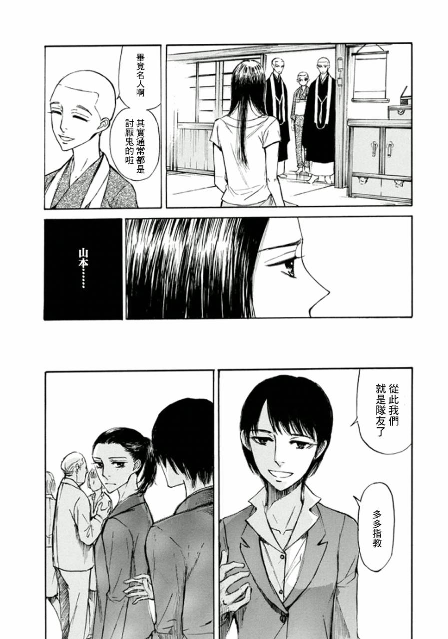 恋慕佛心韩漫全集-第13话无删减无遮挡章节图片 