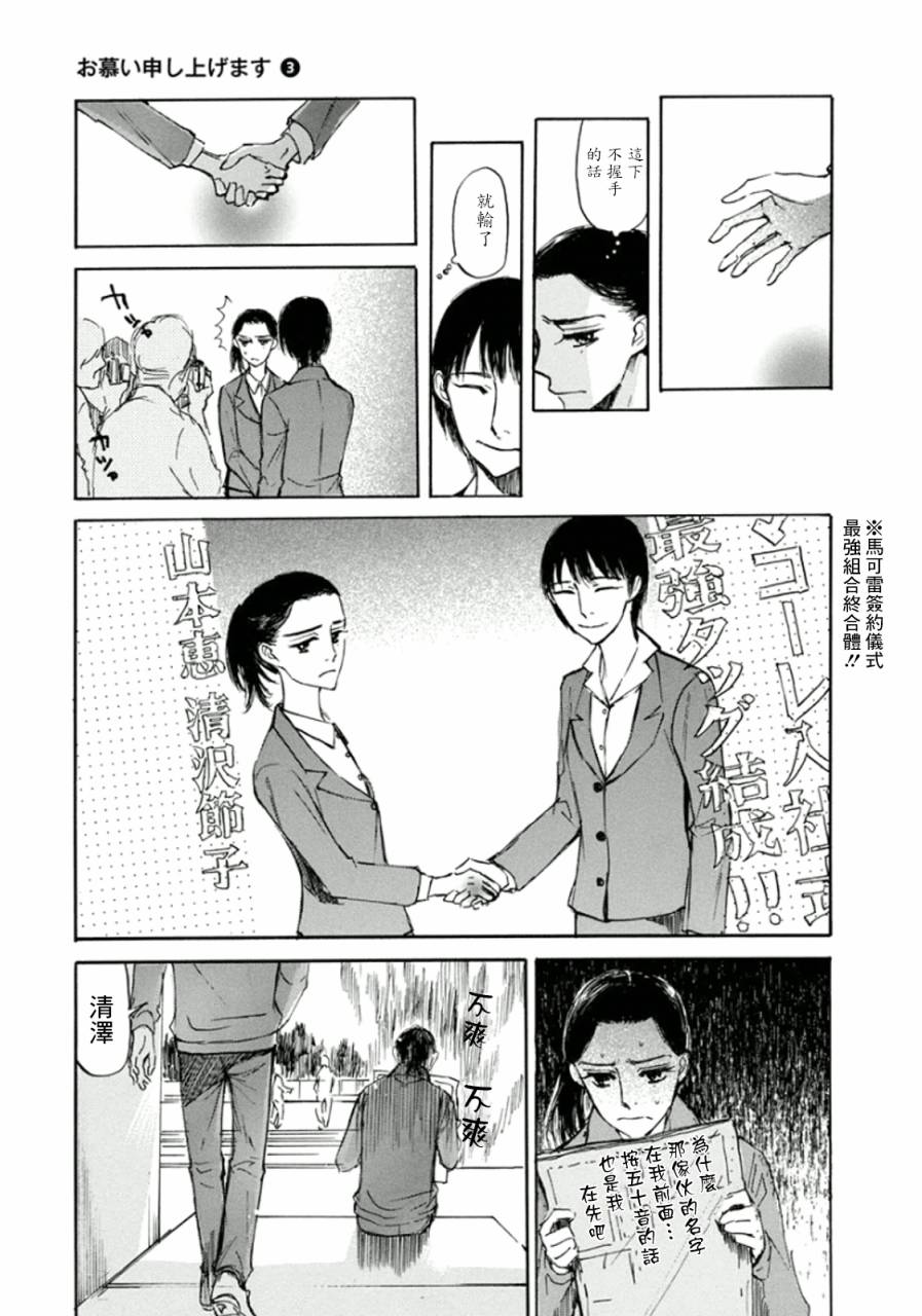 恋慕佛心韩漫全集-第13话无删减无遮挡章节图片 