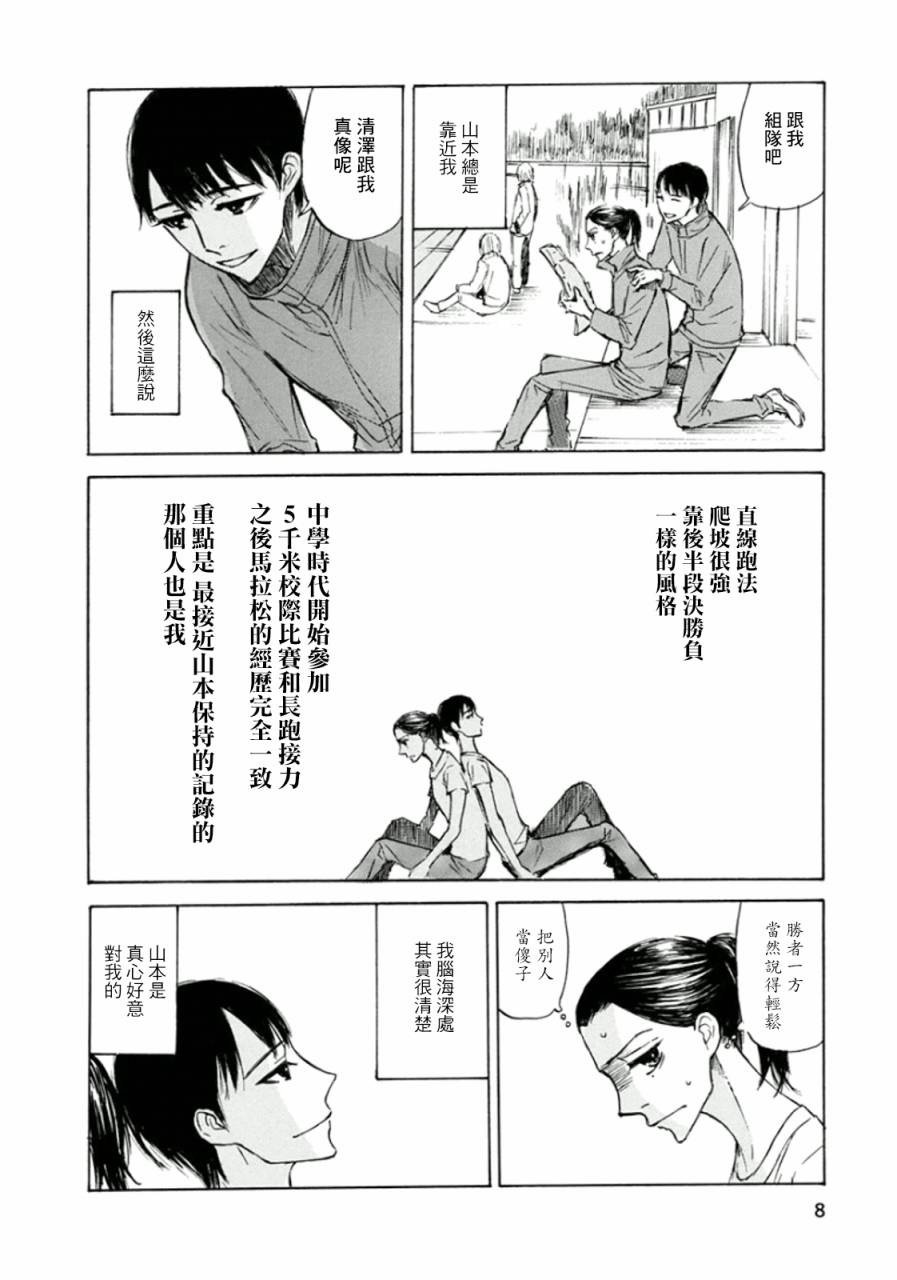 恋慕佛心韩漫全集-第13话无删减无遮挡章节图片 