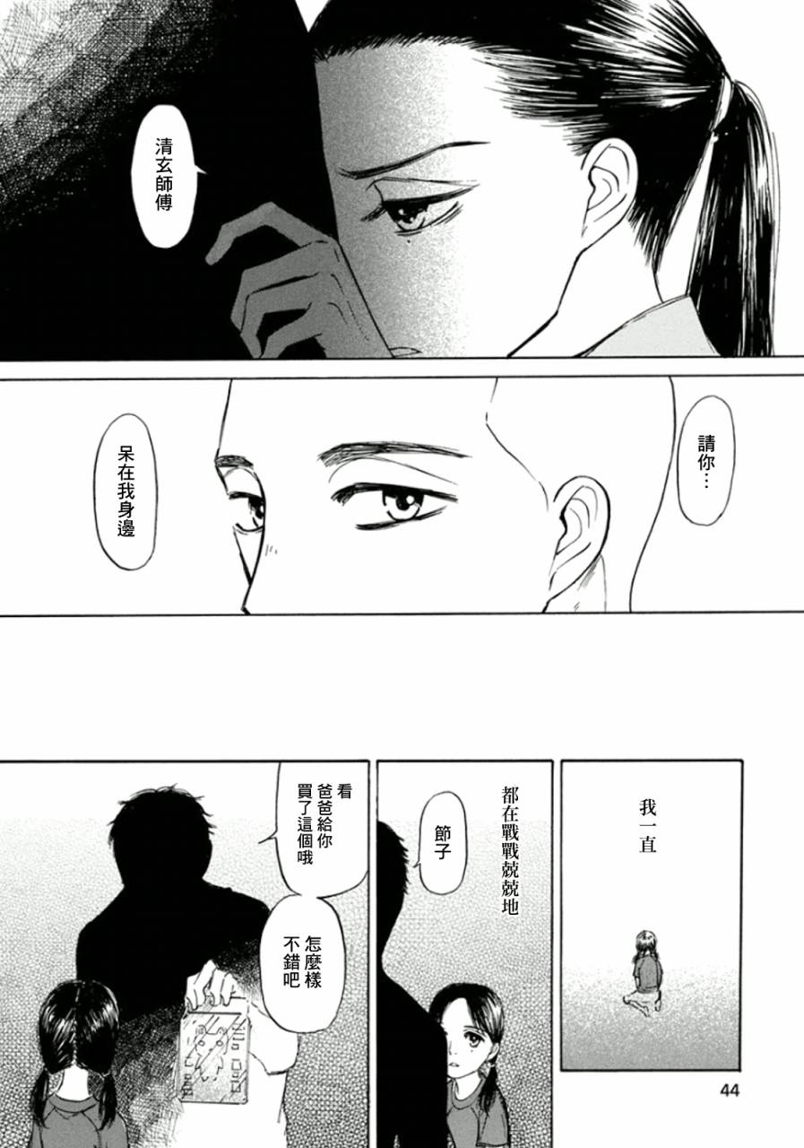 恋慕佛心韩漫全集-第14话无删减无遮挡章节图片 