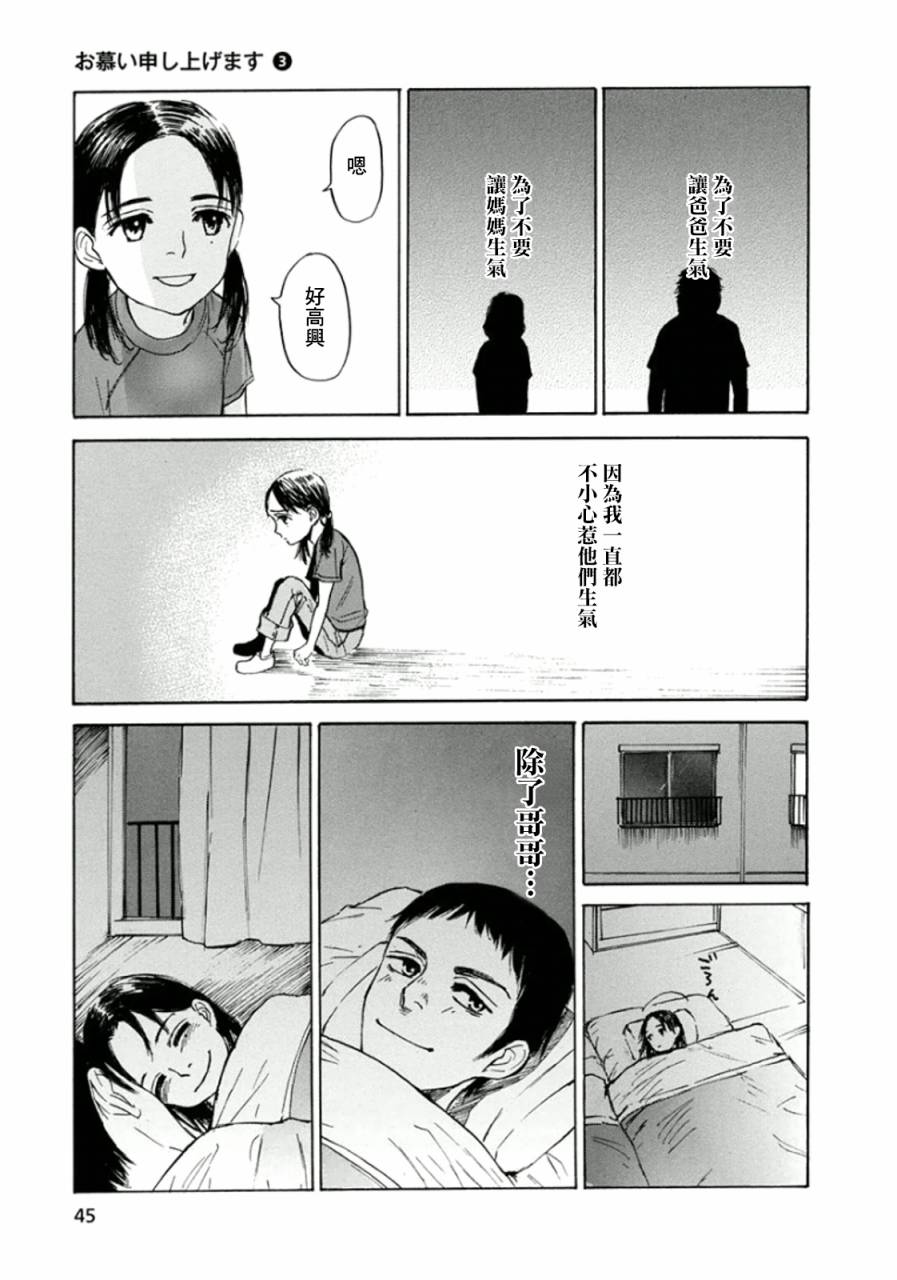 恋慕佛心韩漫全集-第14话无删减无遮挡章节图片 