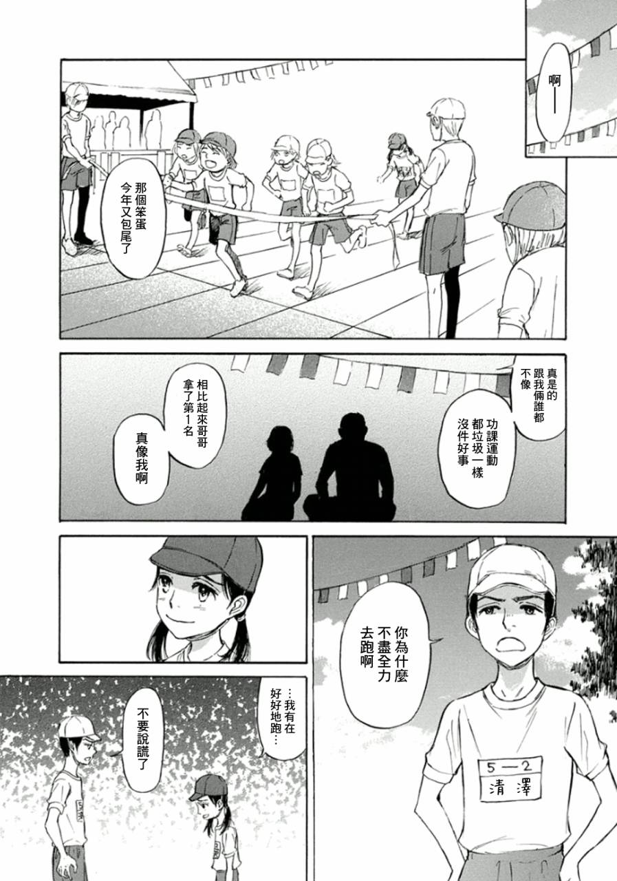 恋慕佛心韩漫全集-第14话无删减无遮挡章节图片 