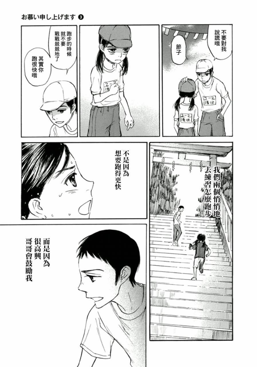 恋慕佛心韩漫全集-第14话无删减无遮挡章节图片 