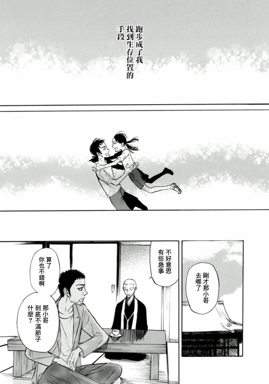 恋慕佛心韩漫全集-第14话无删减无遮挡章节图片 