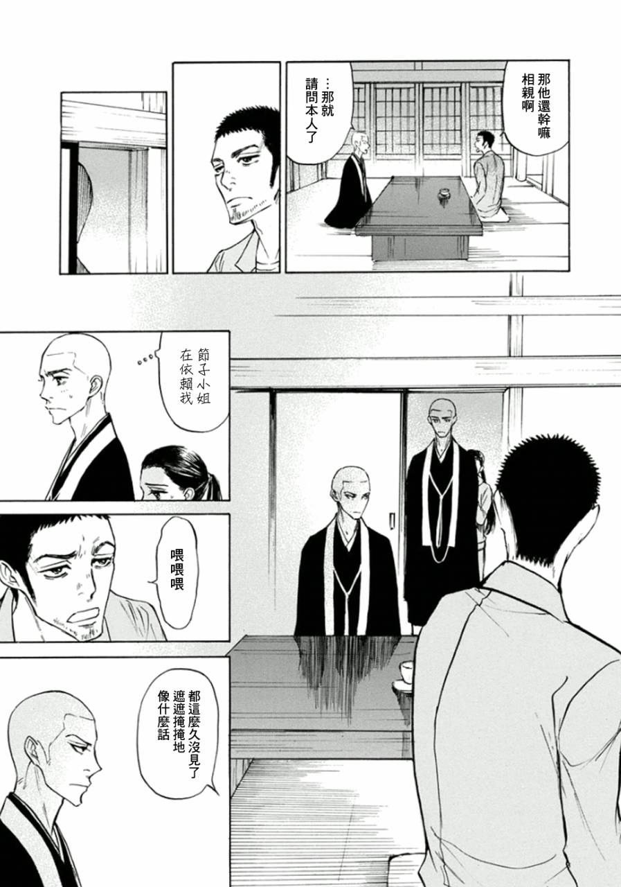 恋慕佛心韩漫全集-第14话无删减无遮挡章节图片 