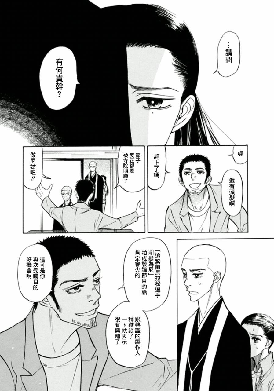 恋慕佛心韩漫全集-第14话无删减无遮挡章节图片 