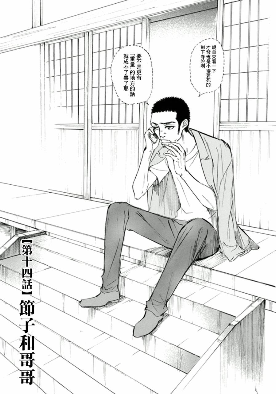 恋慕佛心韩漫全集-第14话无删减无遮挡章节图片 