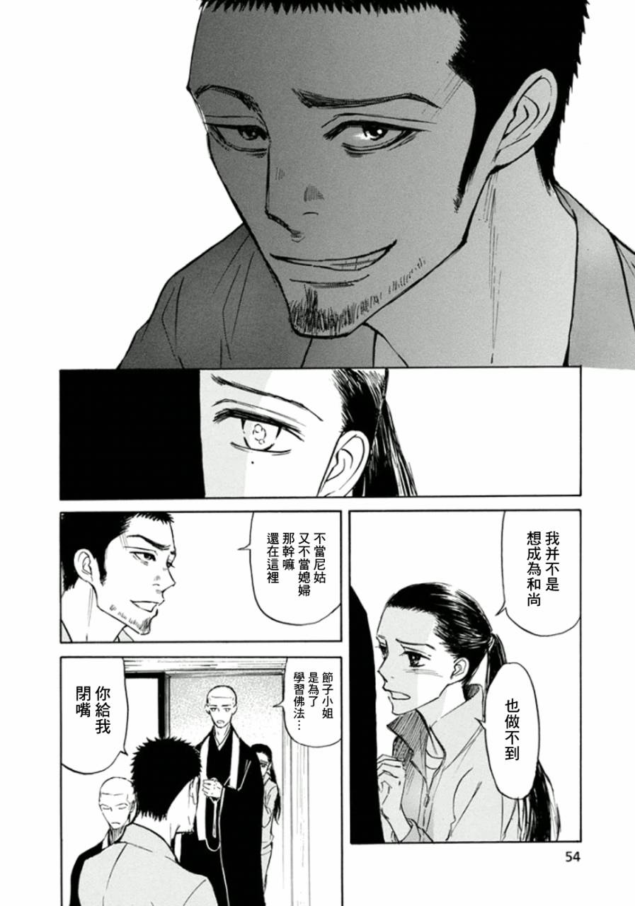 恋慕佛心韩漫全集-第14话无删减无遮挡章节图片 