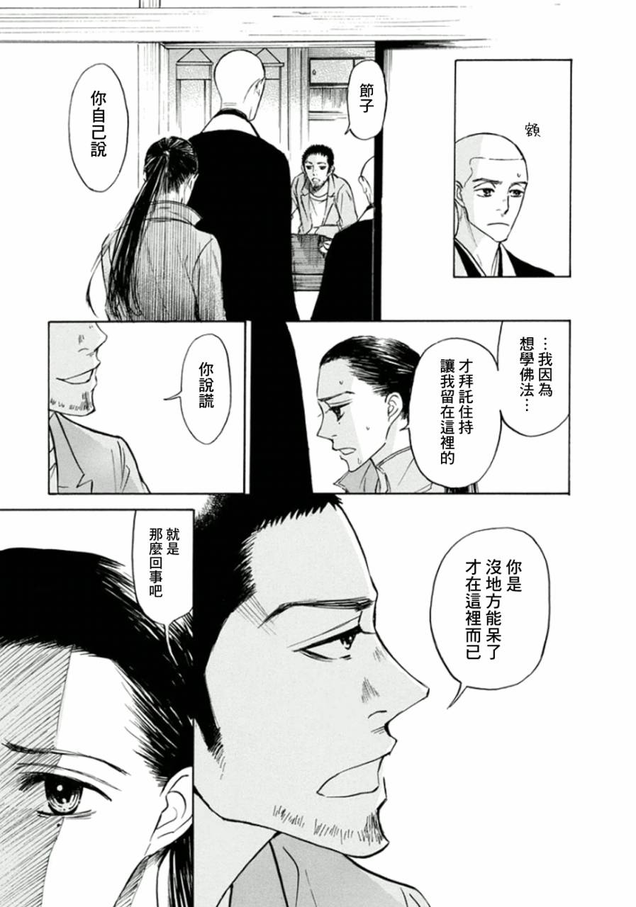 恋慕佛心韩漫全集-第14话无删减无遮挡章节图片 
