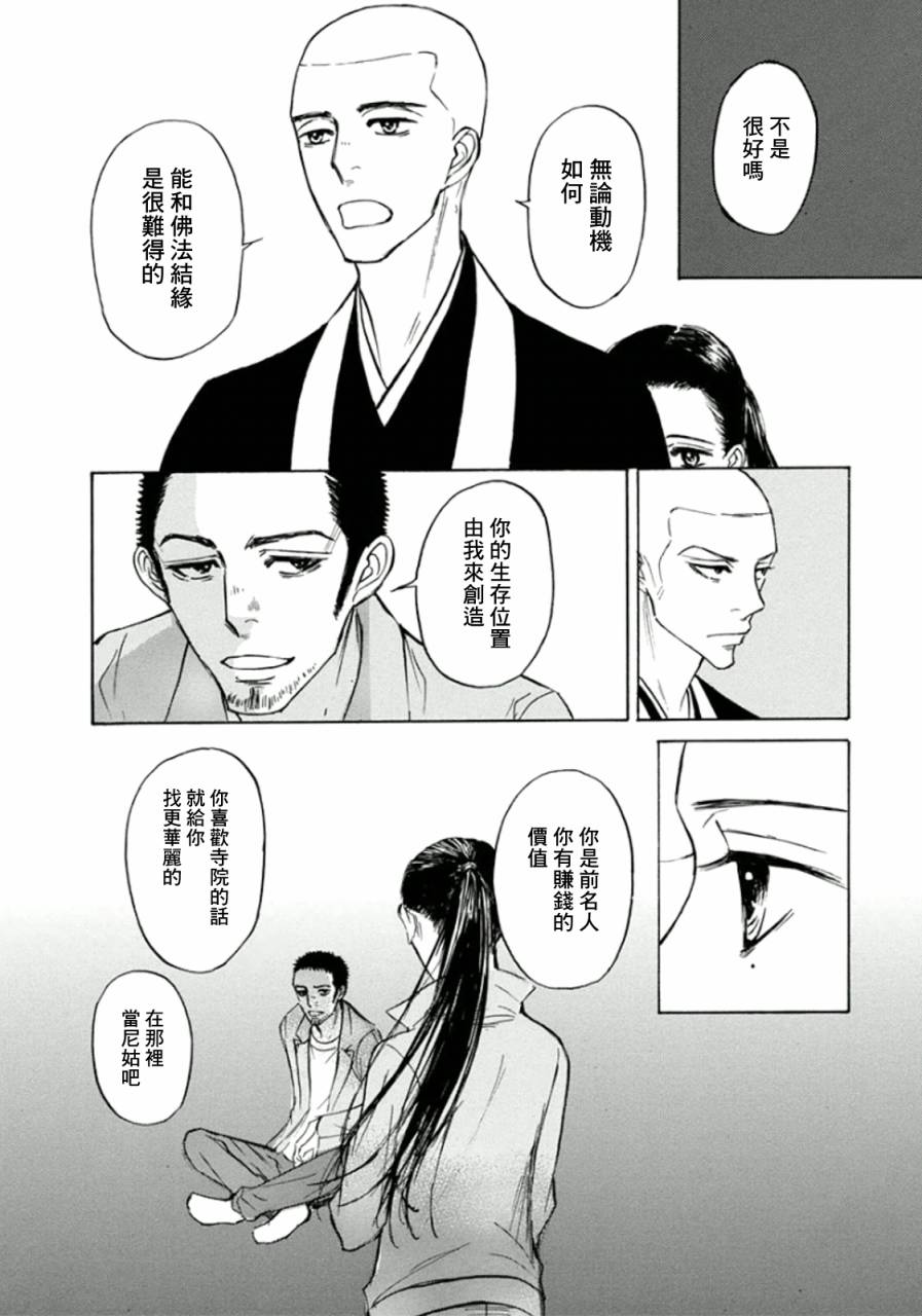 恋慕佛心韩漫全集-第14话无删减无遮挡章节图片 