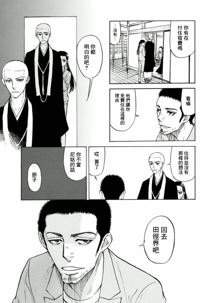 恋慕佛心韩漫全集-第14话无删减无遮挡章节图片 