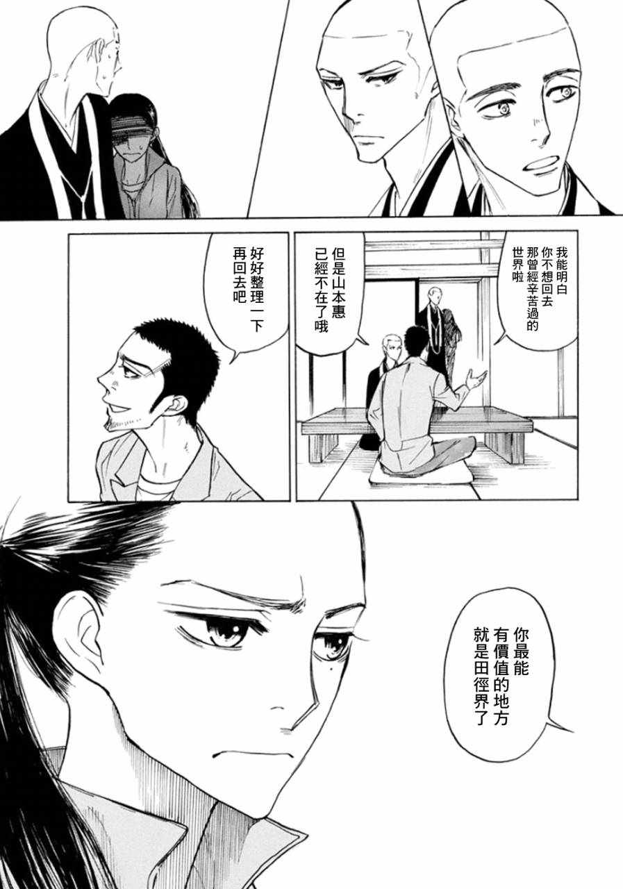 恋慕佛心韩漫全集-第14话无删减无遮挡章节图片 