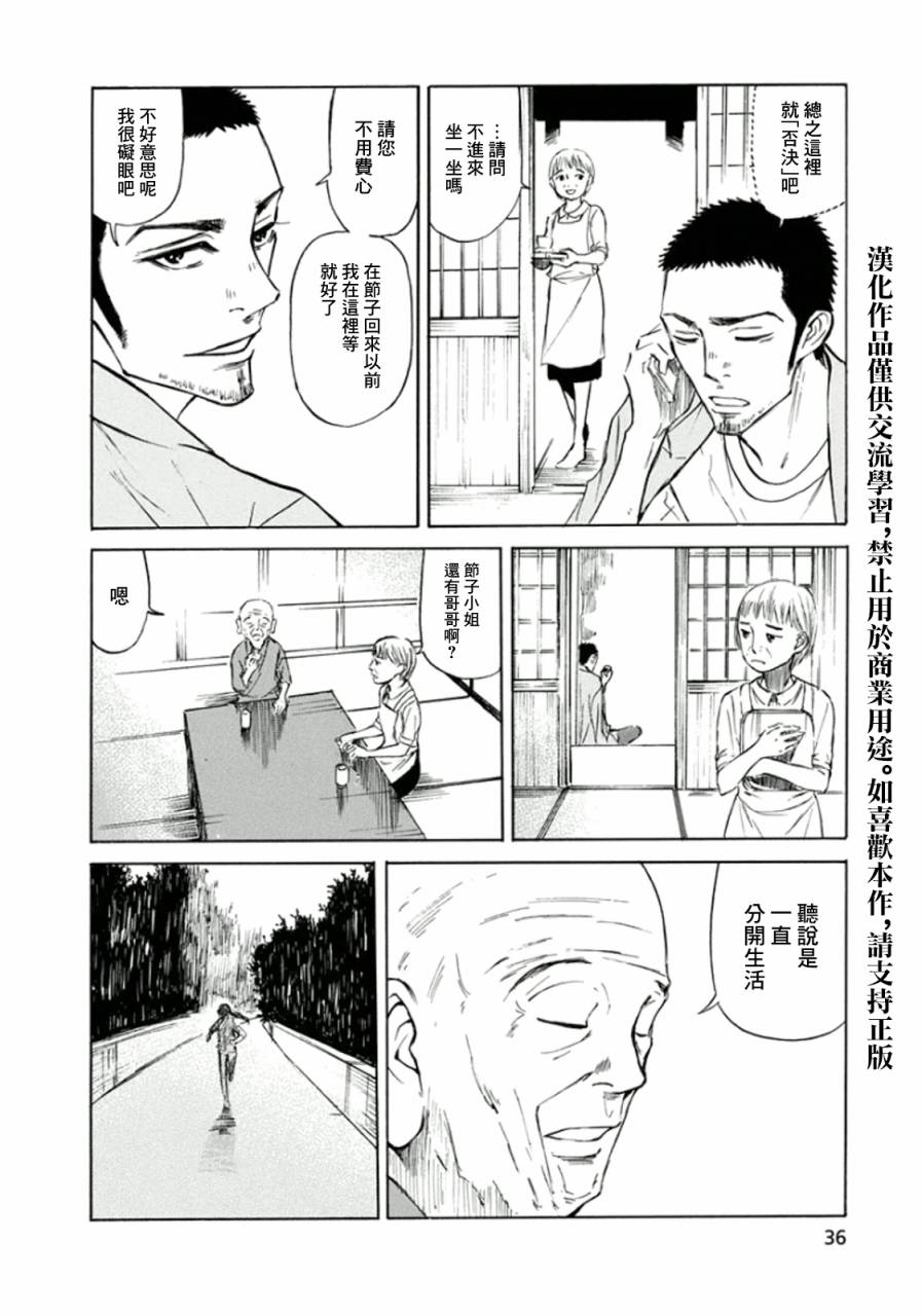 恋慕佛心韩漫全集-第14话无删减无遮挡章节图片 