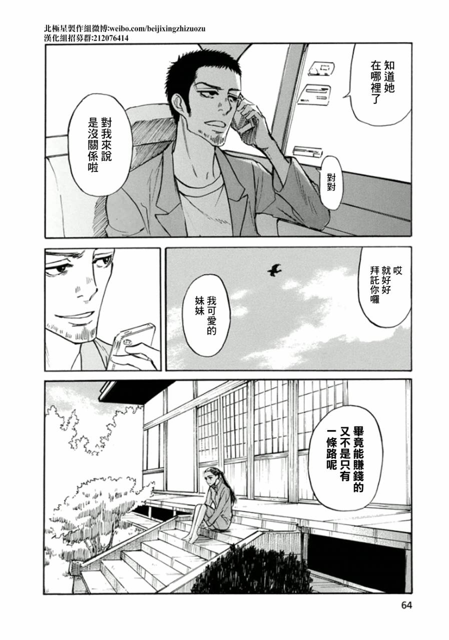 恋慕佛心韩漫全集-第14话无删减无遮挡章节图片 
