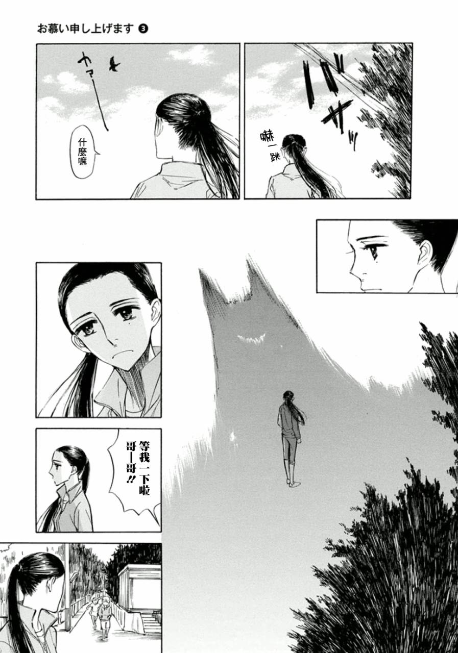 恋慕佛心韩漫全集-第14话无删减无遮挡章节图片 