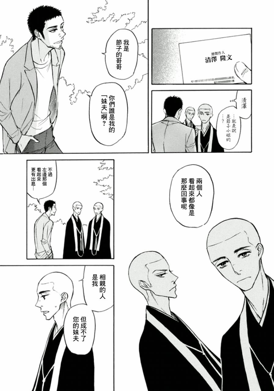 恋慕佛心韩漫全集-第14话无删减无遮挡章节图片 