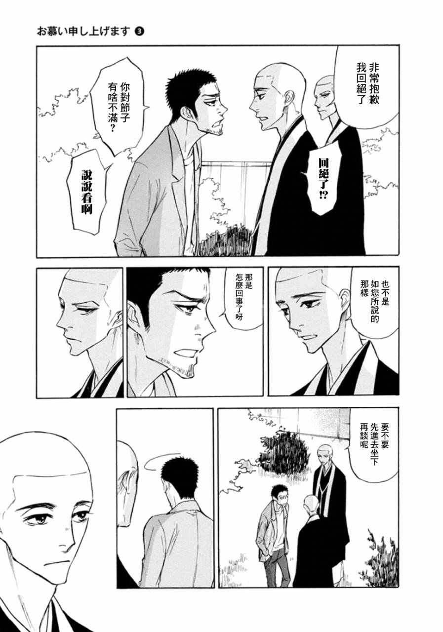 恋慕佛心韩漫全集-第14话无删减无遮挡章节图片 