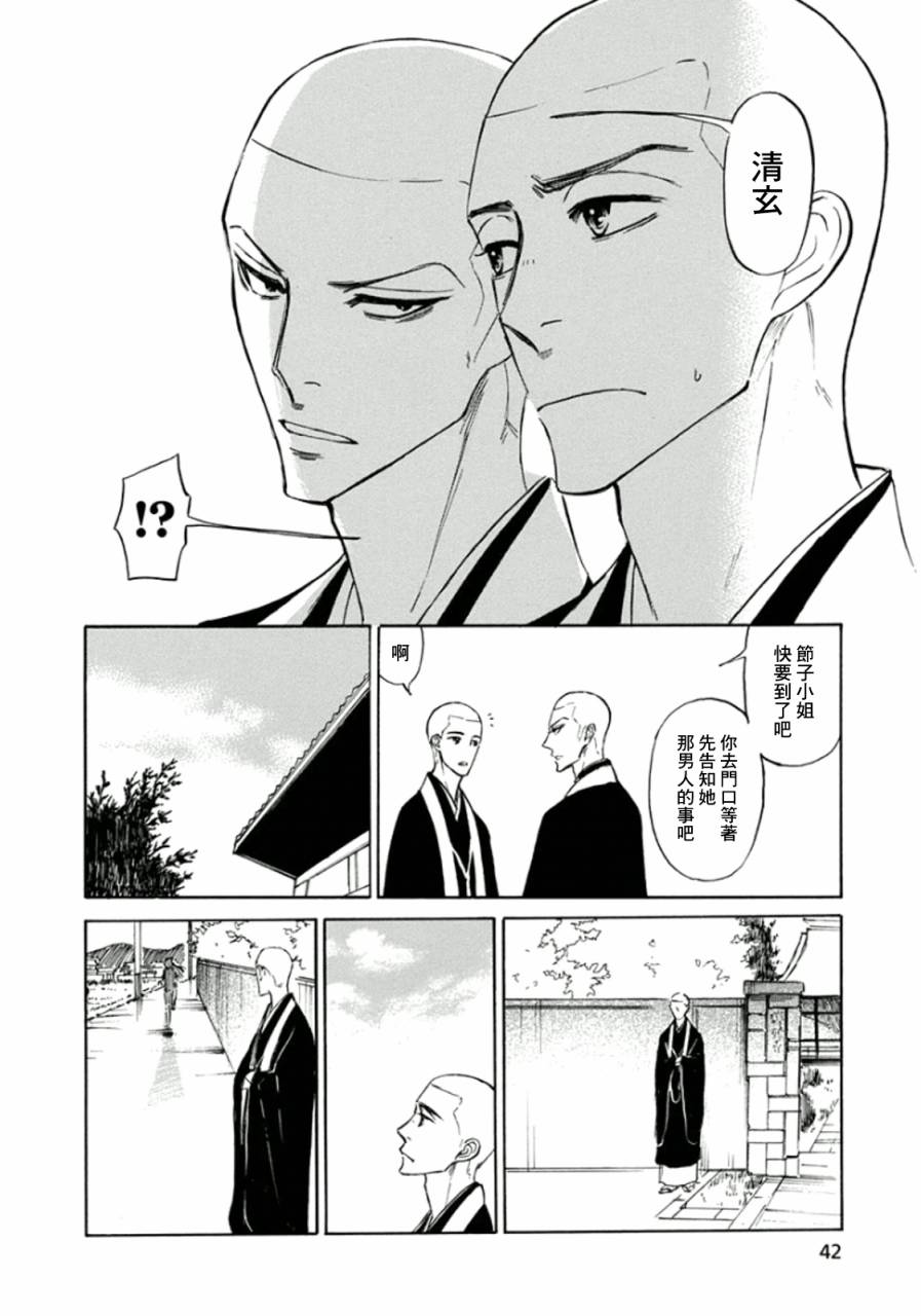 恋慕佛心韩漫全集-第14话无删减无遮挡章节图片 