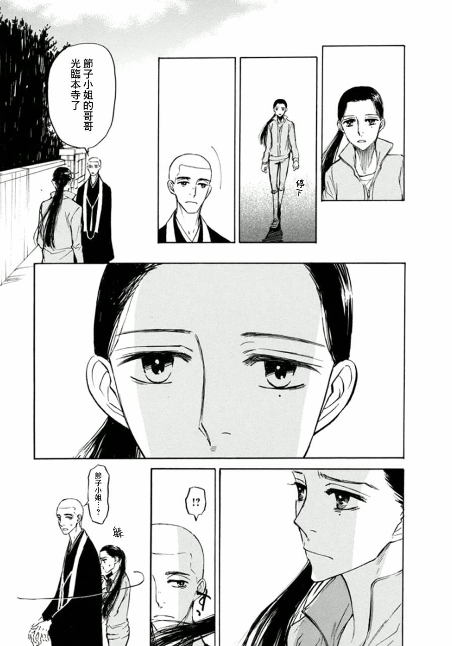 恋慕佛心韩漫全集-第14话无删减无遮挡章节图片 