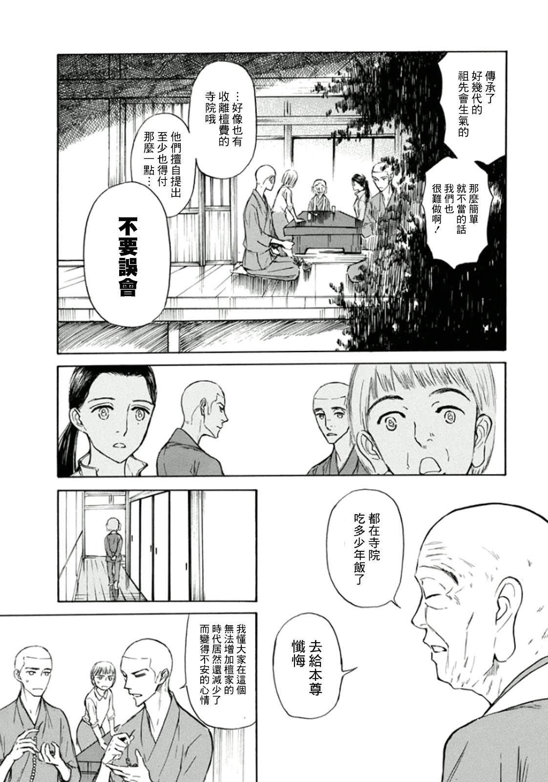 恋慕佛心韩漫全集-第15话无删减无遮挡章节图片 