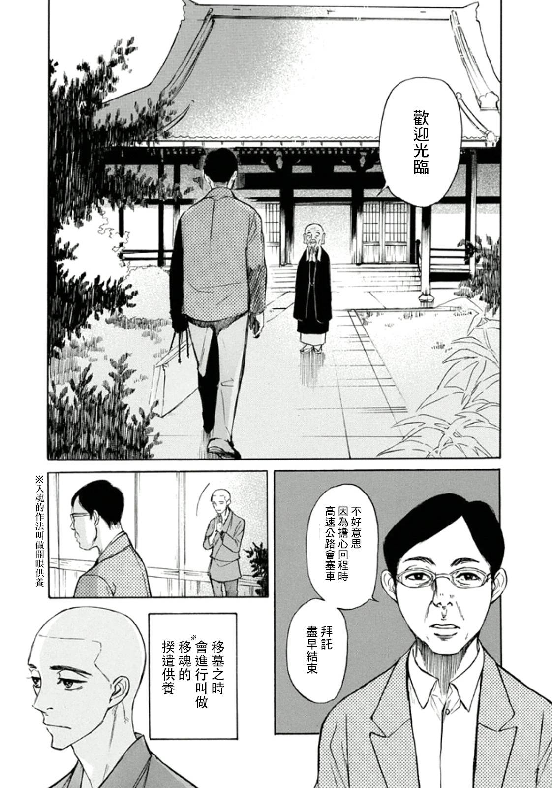 恋慕佛心韩漫全集-第15话无删减无遮挡章节图片 