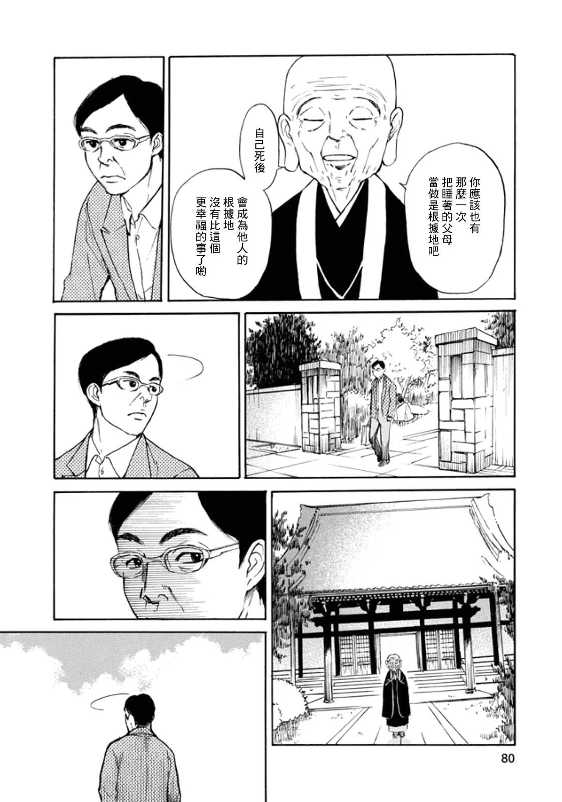 恋慕佛心韩漫全集-第15话无删减无遮挡章节图片 
