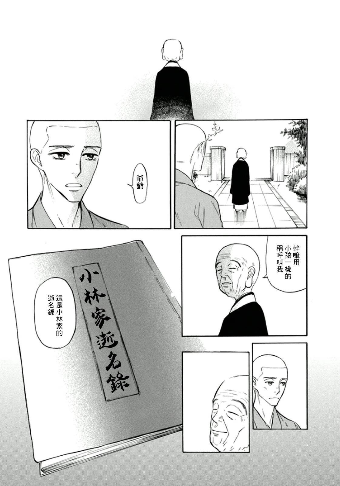 恋慕佛心韩漫全集-第15话无删减无遮挡章节图片 