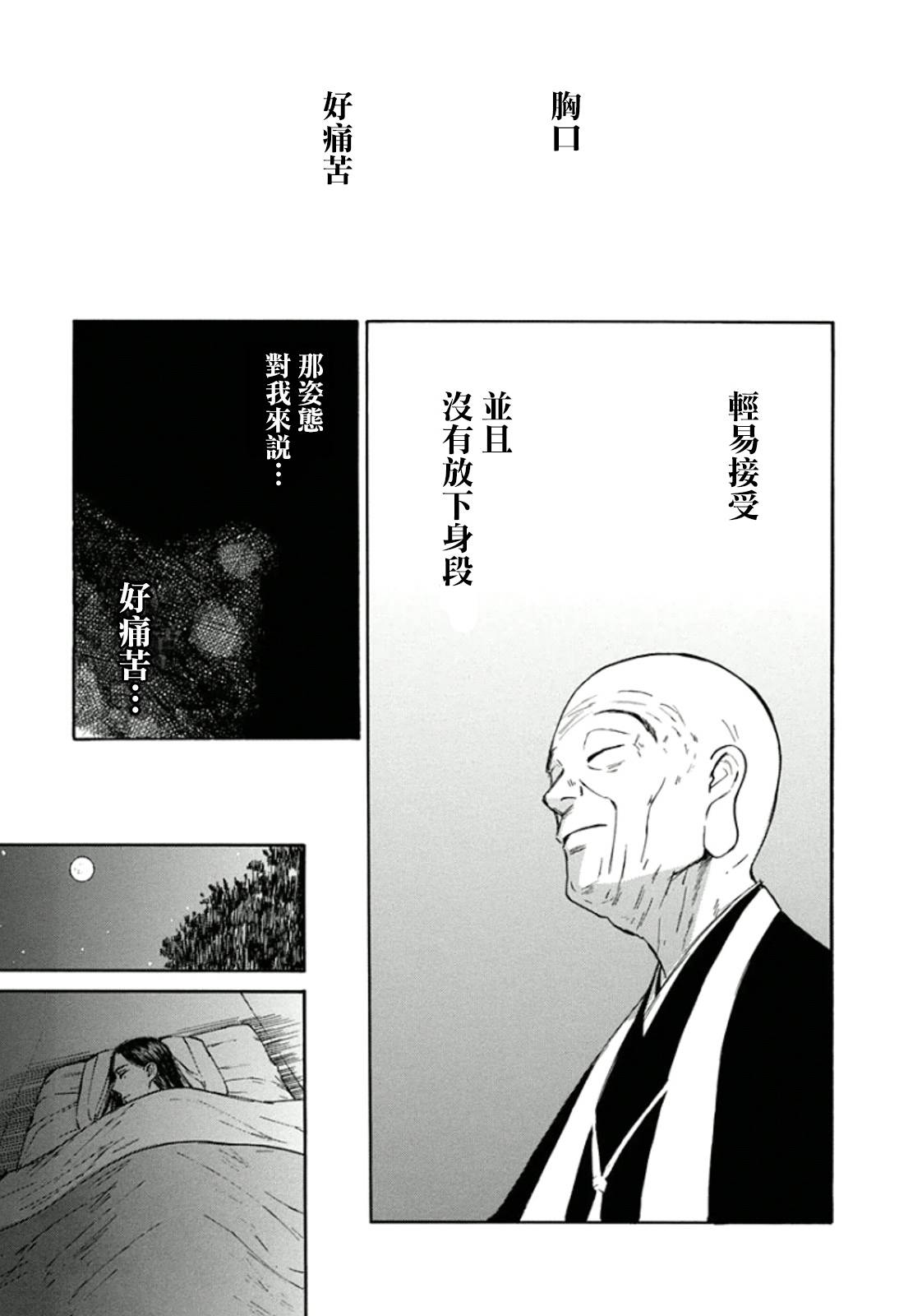 恋慕佛心韩漫全集-第15话无删减无遮挡章节图片 