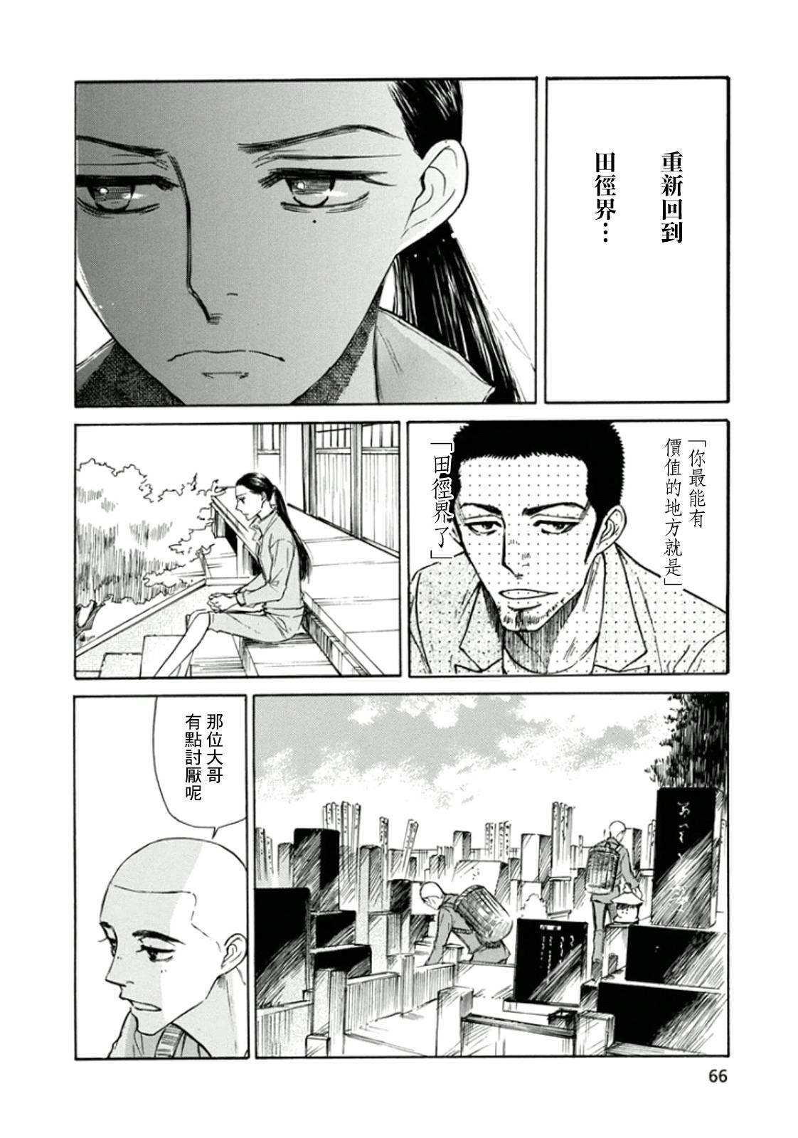恋慕佛心韩漫全集-第15话无删减无遮挡章节图片 
