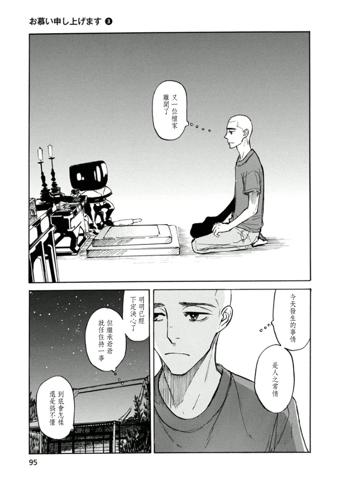 恋慕佛心韩漫全集-第15话无删减无遮挡章节图片 