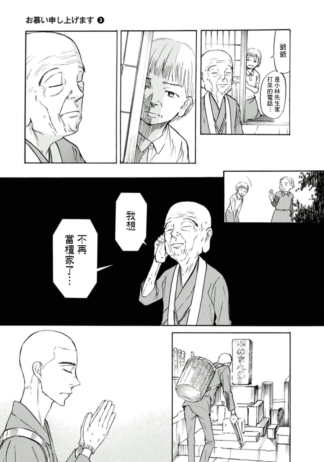 恋慕佛心韩漫全集-第15话无删减无遮挡章节图片 
