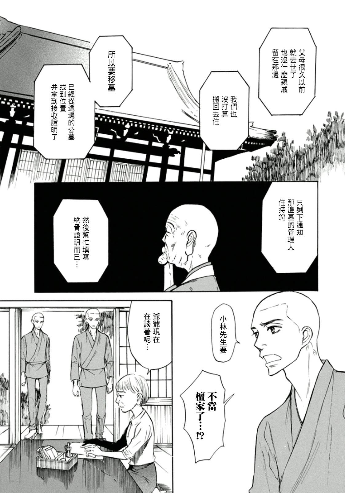 恋慕佛心韩漫全集-第15话无删减无遮挡章节图片 