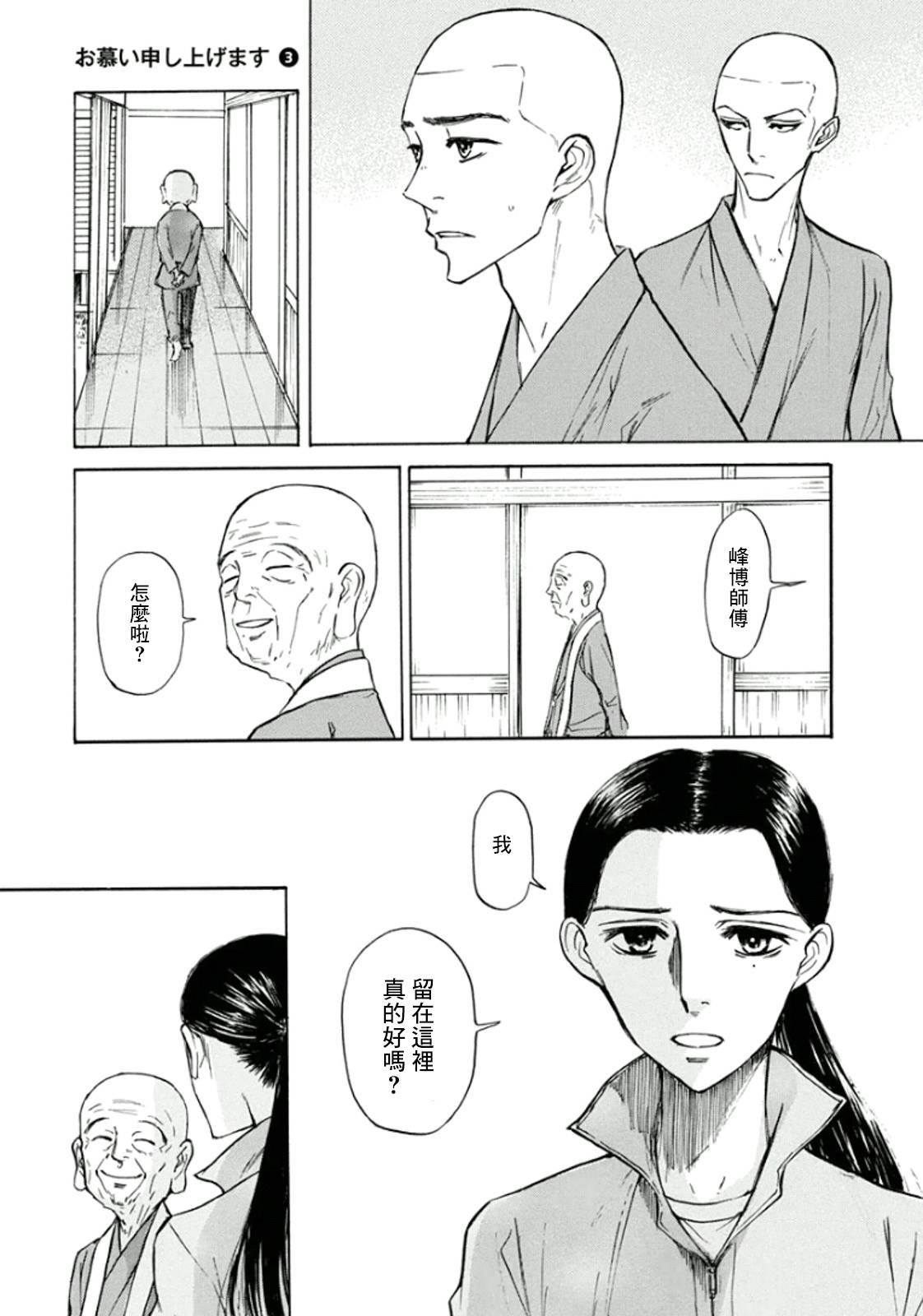 恋慕佛心韩漫全集-第15话无删减无遮挡章节图片 
