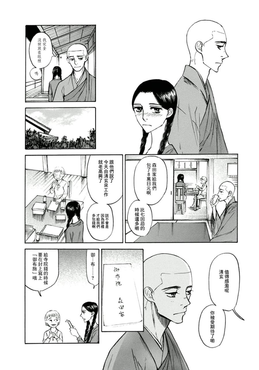 恋慕佛心韩漫全集-第17话无删减无遮挡章节图片 
