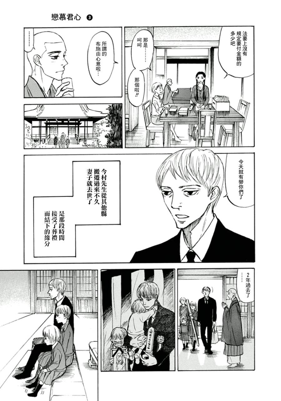 恋慕佛心韩漫全集-第17话无删减无遮挡章节图片 