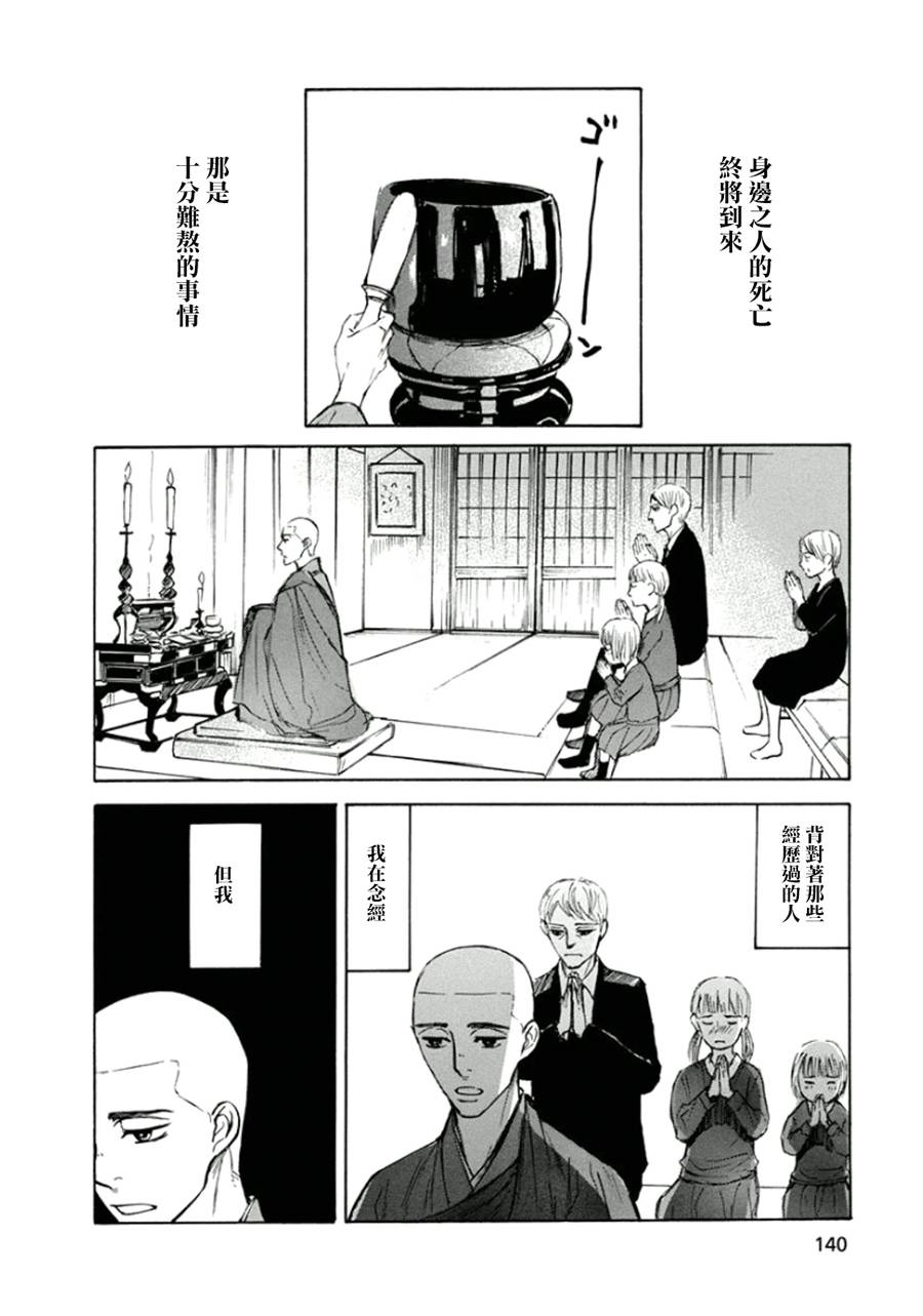 恋慕佛心韩漫全集-第17话无删减无遮挡章节图片 