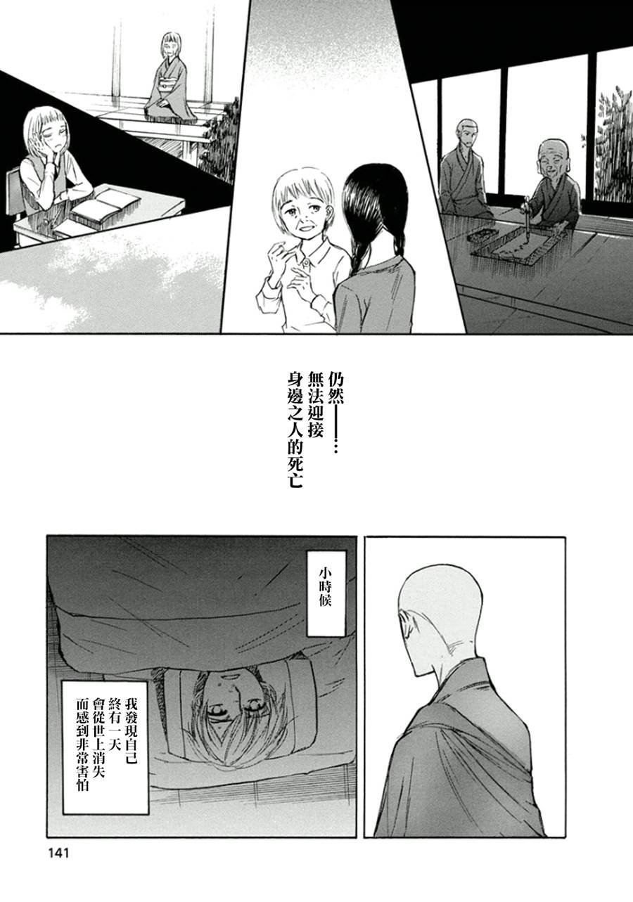 恋慕佛心韩漫全集-第17话无删减无遮挡章节图片 