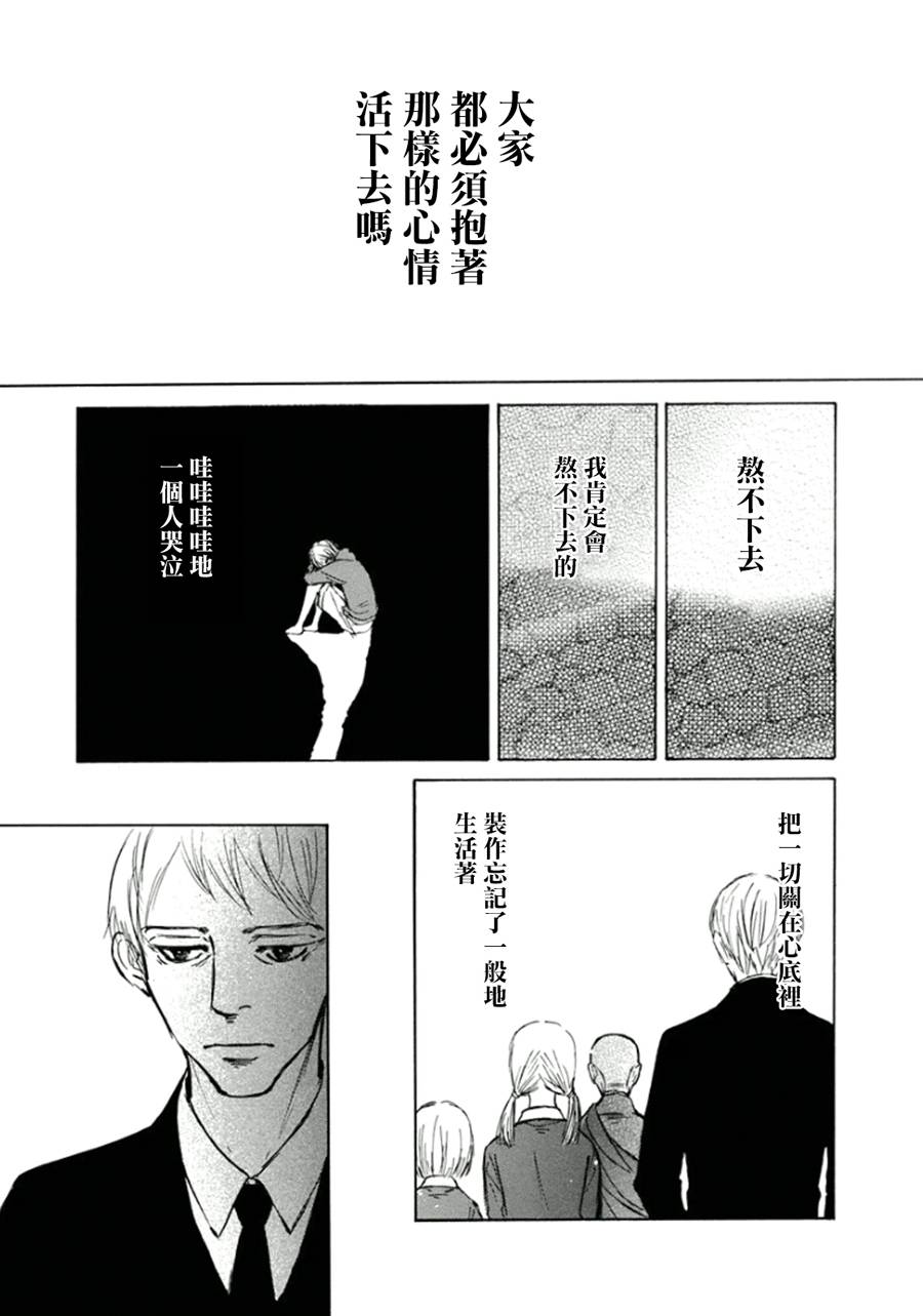 恋慕佛心韩漫全集-第17话无删减无遮挡章节图片 