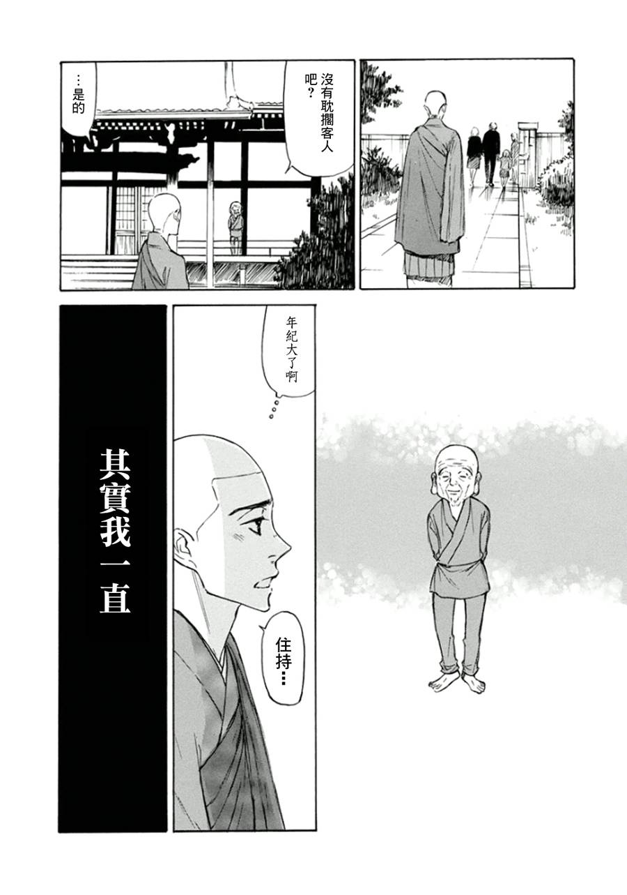 恋慕佛心韩漫全集-第17话无删减无遮挡章节图片 