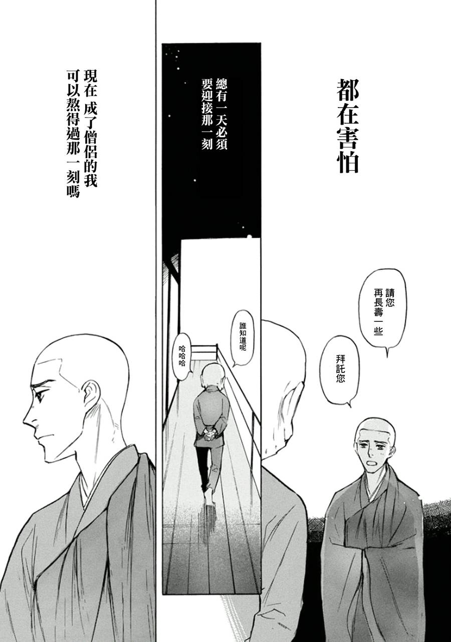 恋慕佛心韩漫全集-第17话无删减无遮挡章节图片 