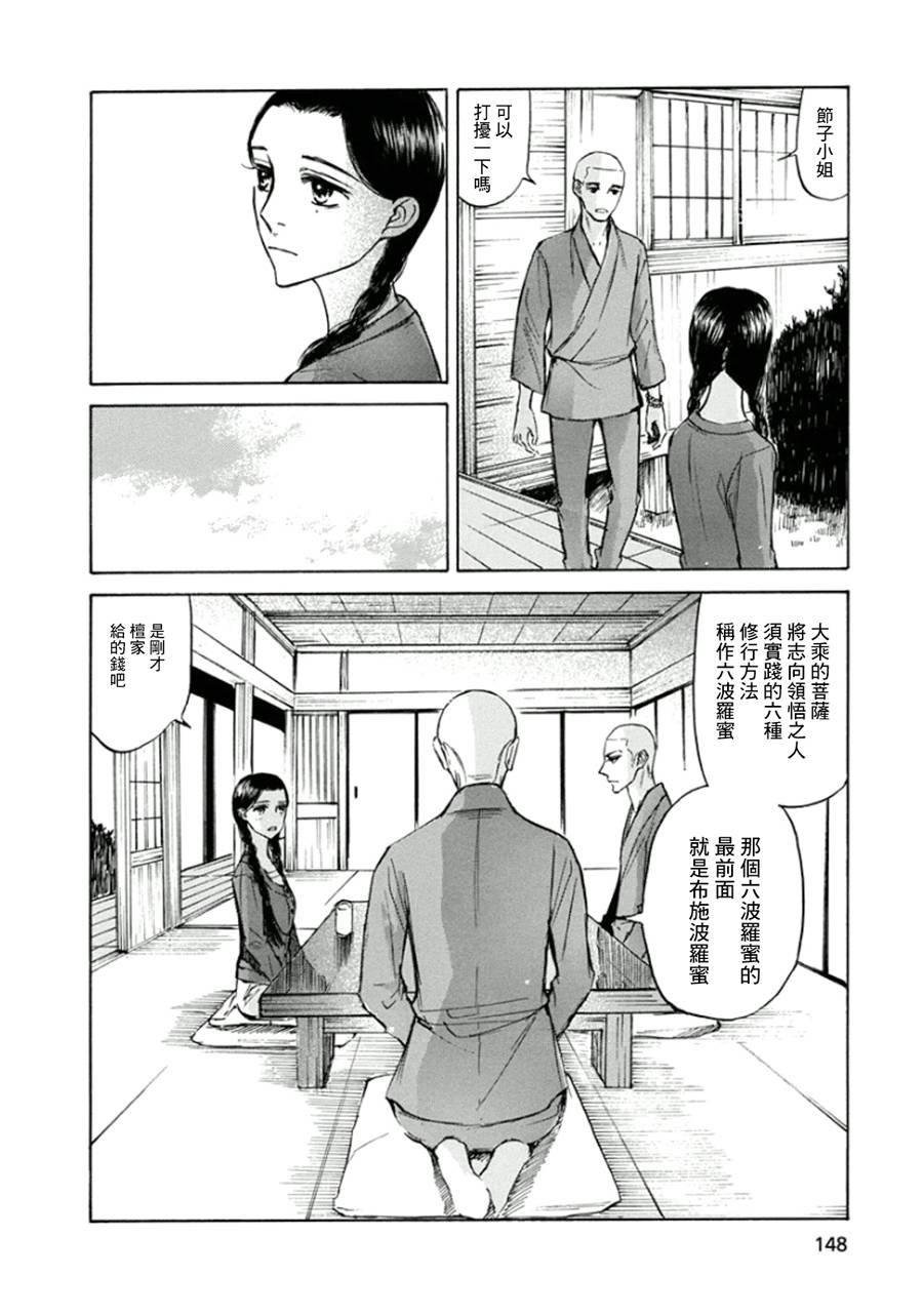 恋慕佛心韩漫全集-第17话无删减无遮挡章节图片 