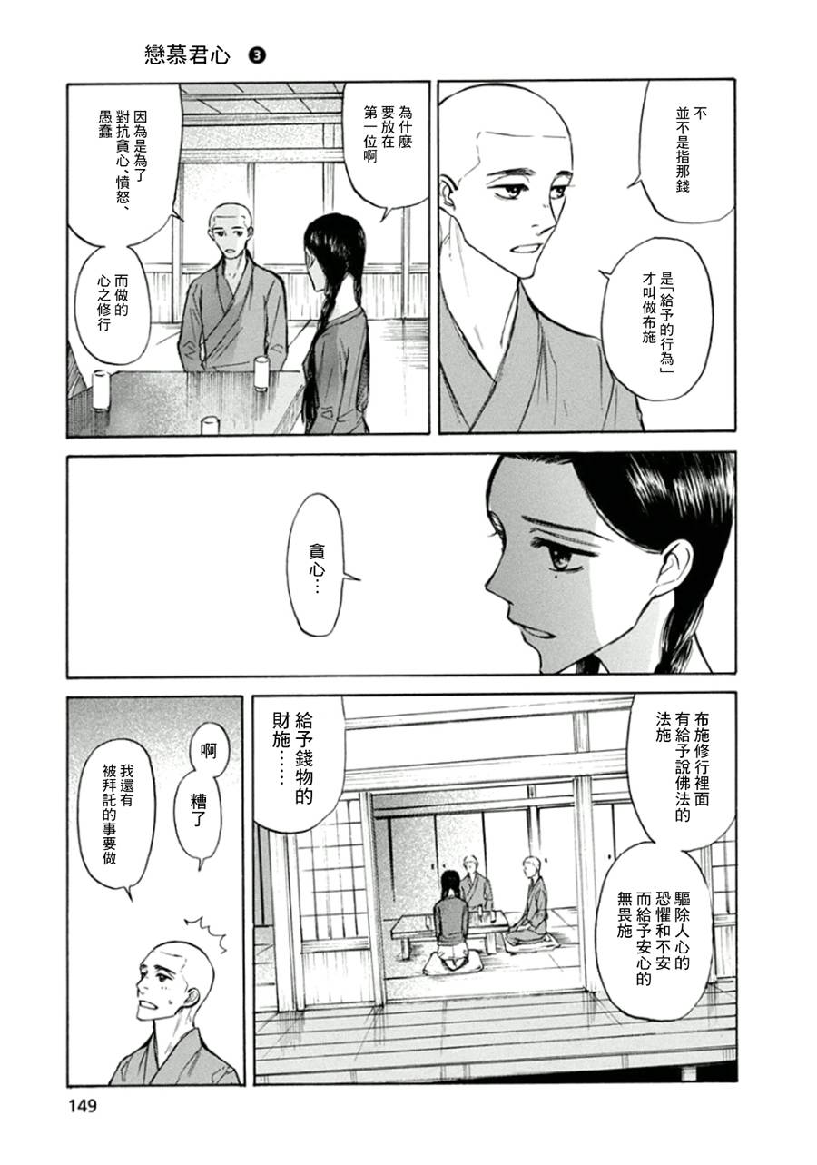 恋慕佛心韩漫全集-第17话无删减无遮挡章节图片 