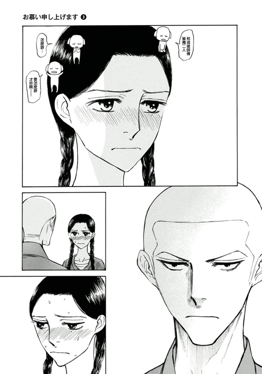 恋慕佛心韩漫全集-第17话无删减无遮挡章节图片 