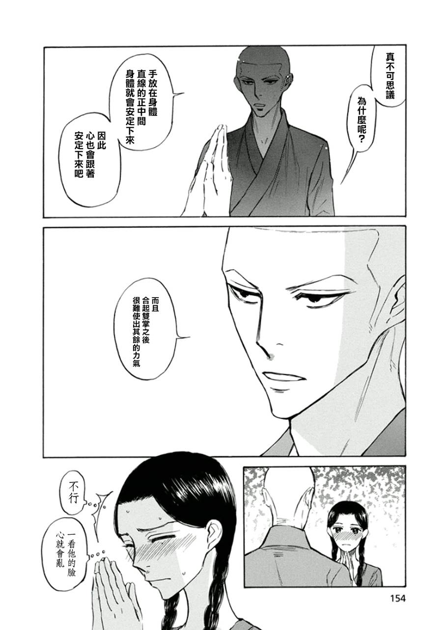 恋慕佛心韩漫全集-第17话无删减无遮挡章节图片 