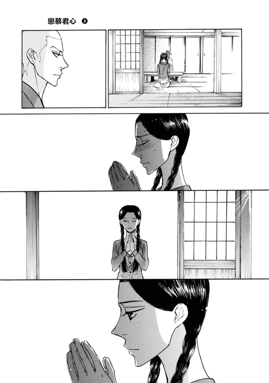 恋慕佛心韩漫全集-第17话无删减无遮挡章节图片 