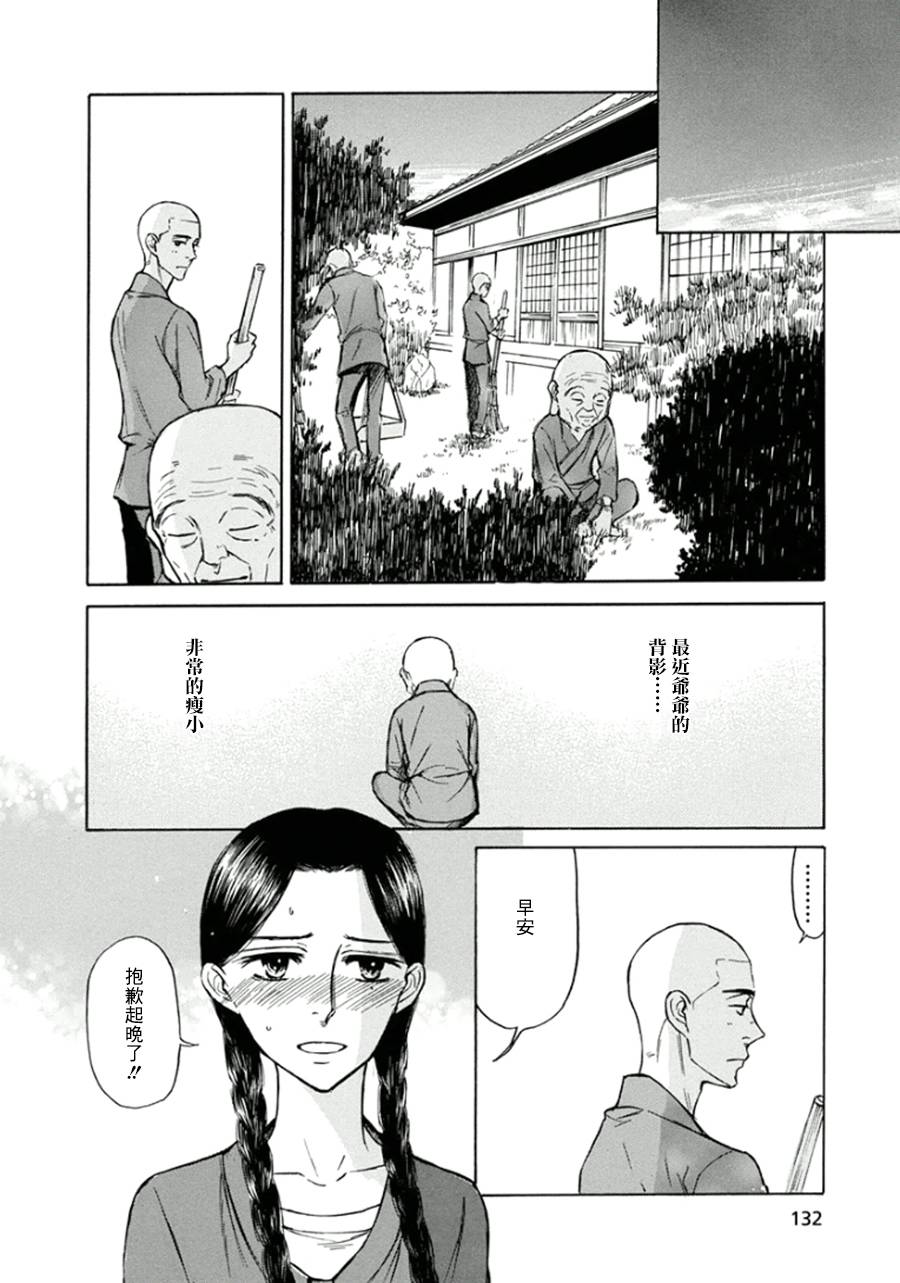 恋慕佛心韩漫全集-第17话无删减无遮挡章节图片 