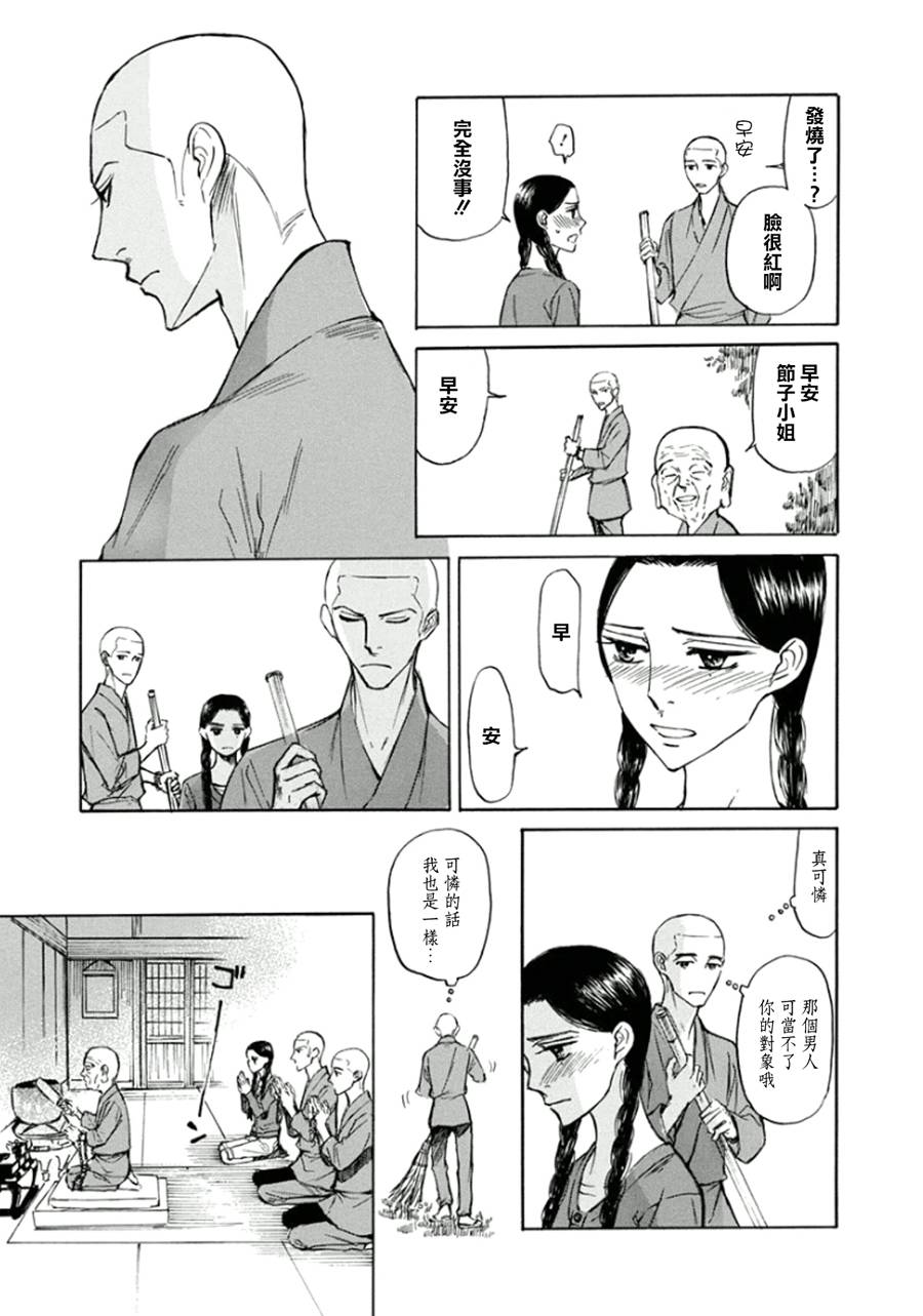 恋慕佛心韩漫全集-第17话无删减无遮挡章节图片 