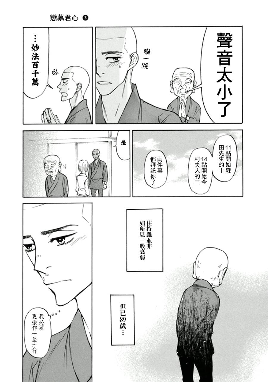 恋慕佛心韩漫全集-第17话无删减无遮挡章节图片 